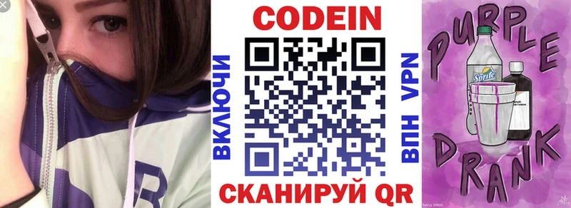 купить наркотик Жердевка Codein Purple Drank